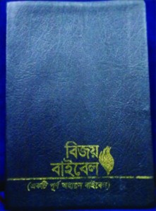 Bijoy Bible 